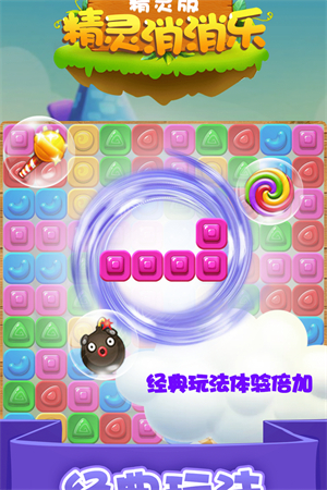 精灵消消乐手游1