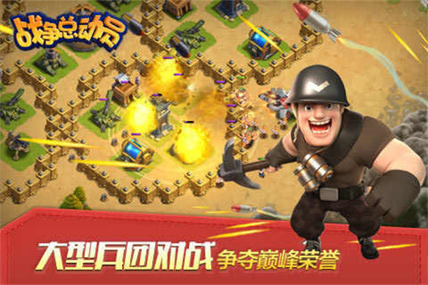 战争总动员最新版3