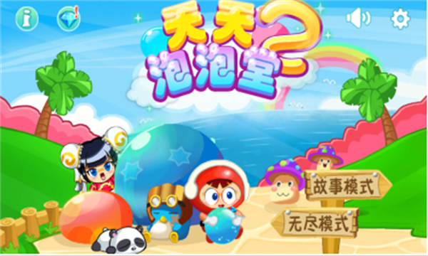 天天泡泡堂2内购破解版2