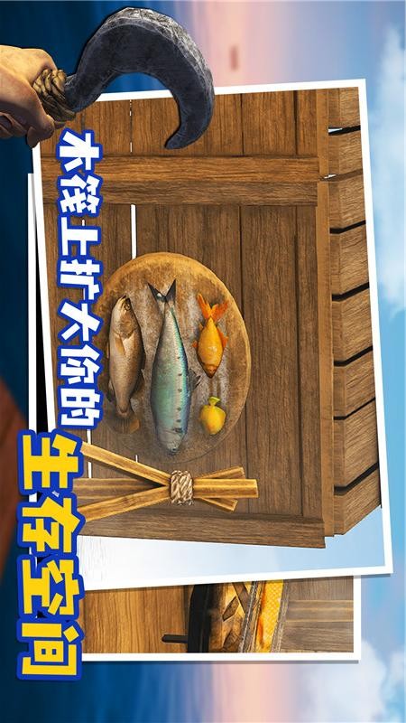 木筏人生游戏2