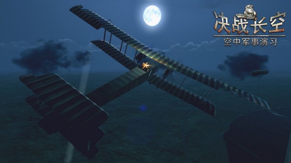 决战长空2游戏2