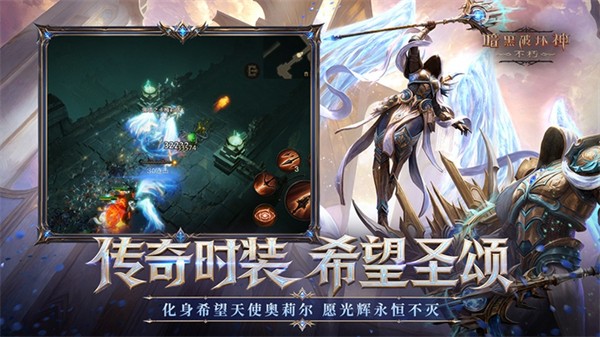 暗黑破坏神不朽正版手游1
