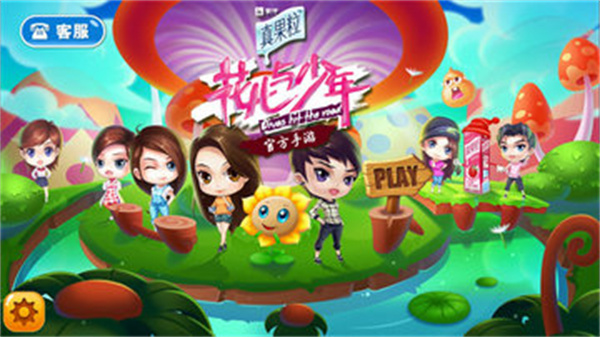 花儿与少年3