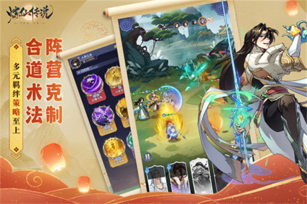 炼仙传说手游4