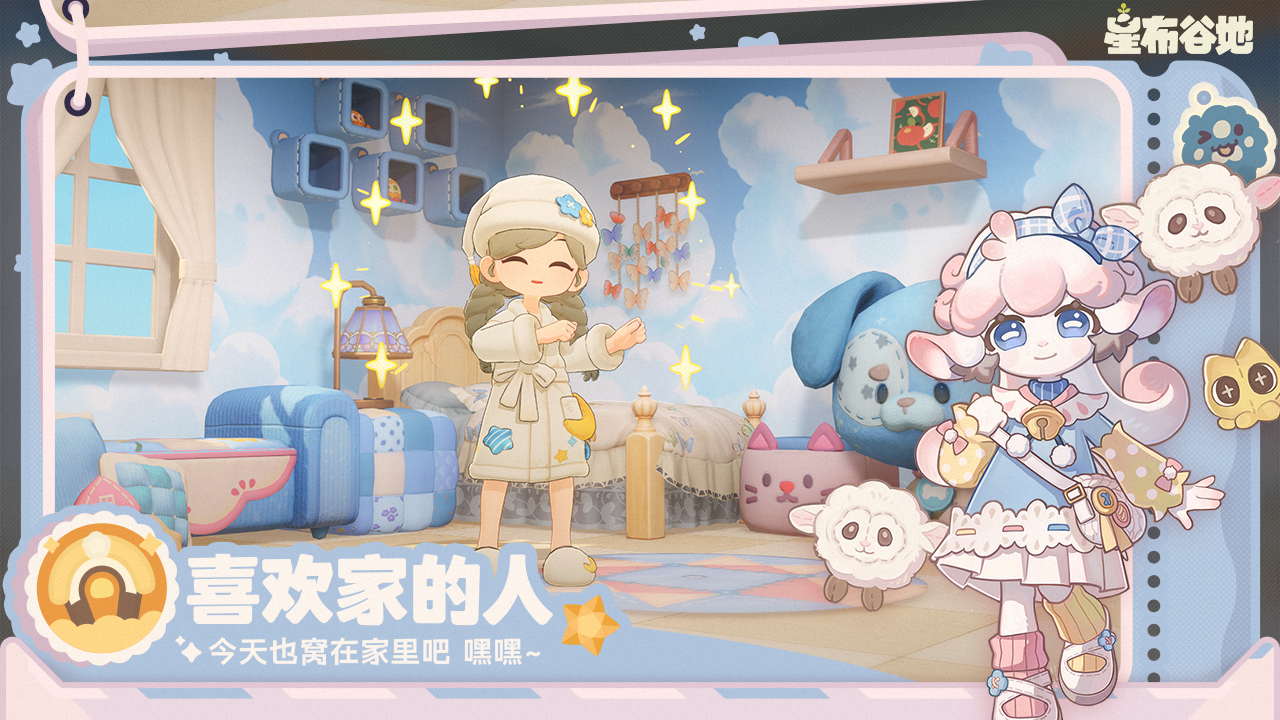 星布谷地官方版0