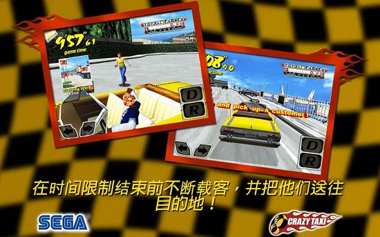 疯狂出租车游戏1