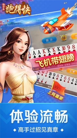 跑得快手机版3