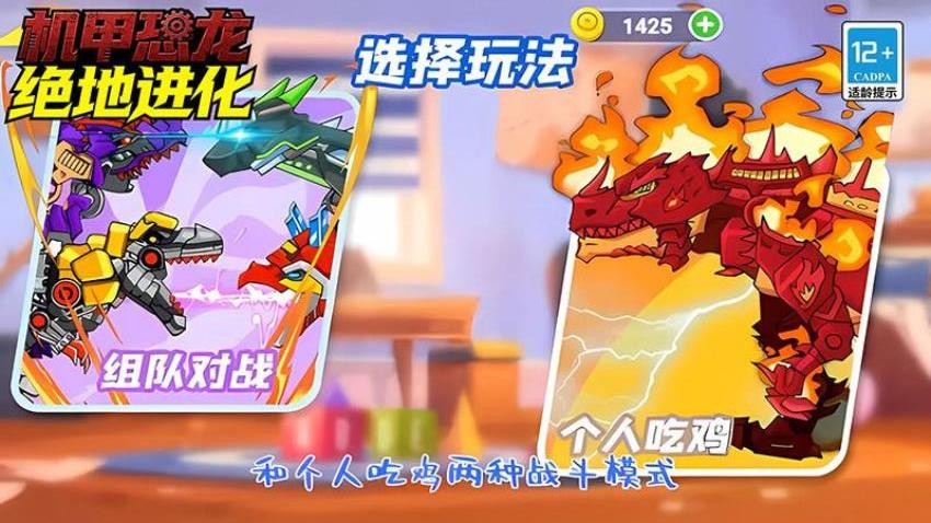 机甲恐龙绝地进化游戏3