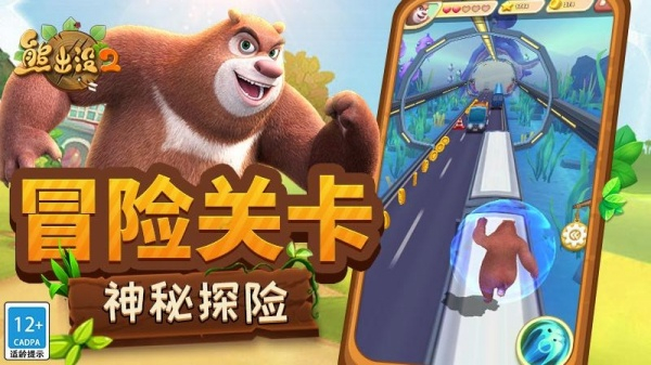 熊出没2游戏2
