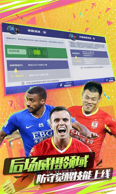 中超风云2手游1