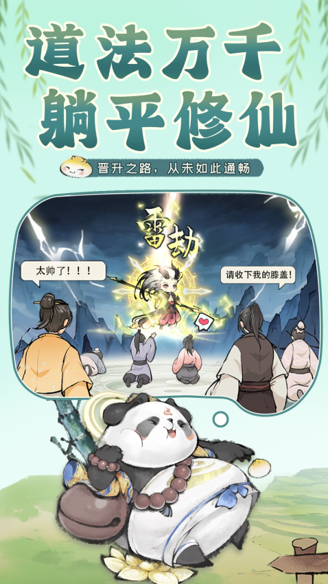 最强祖师游戏0