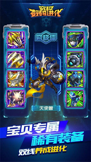 究极数码进化无限钻石破解版0