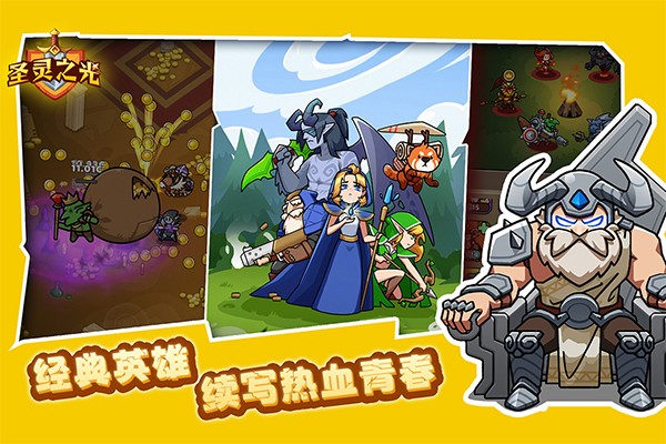 圣灵之光游戏3