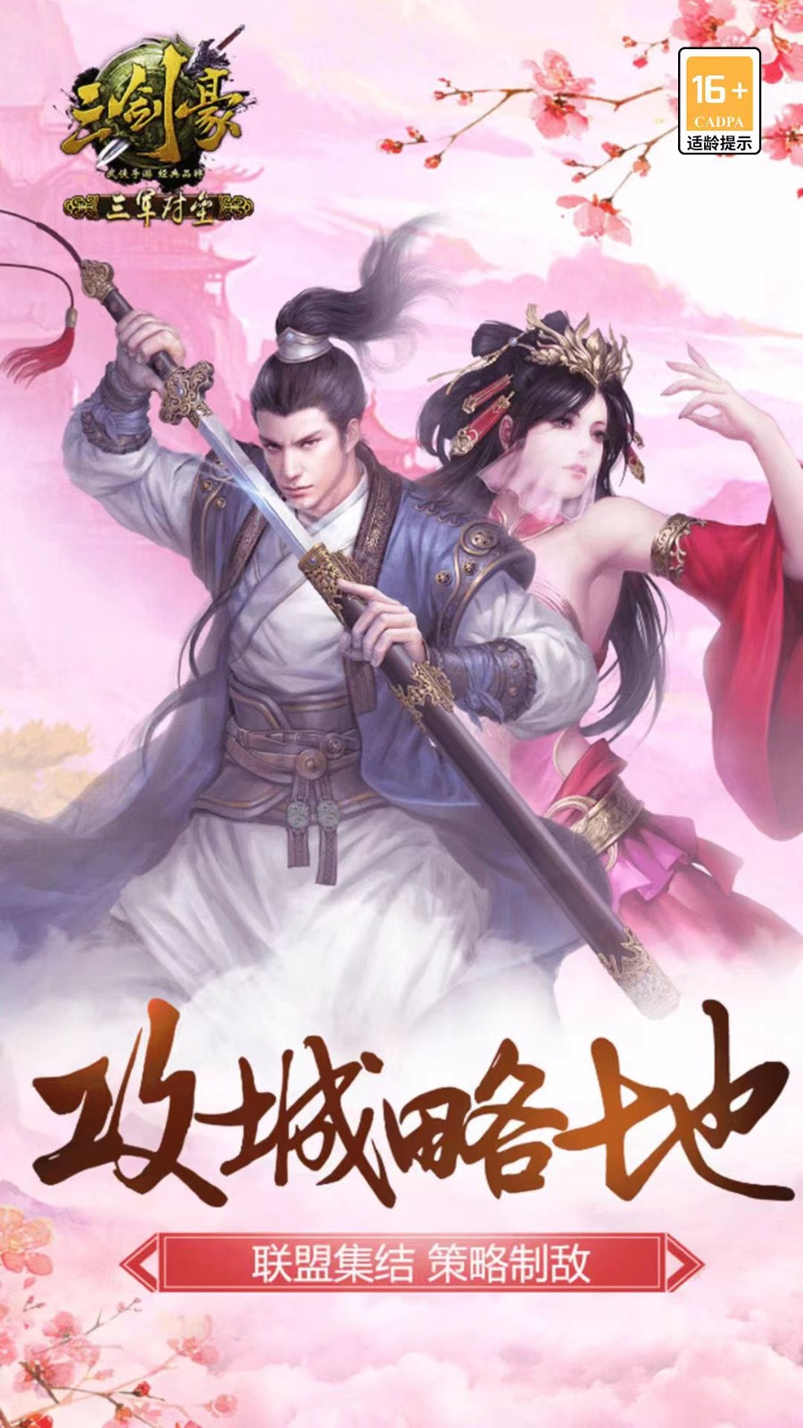 三剑豪游戏3