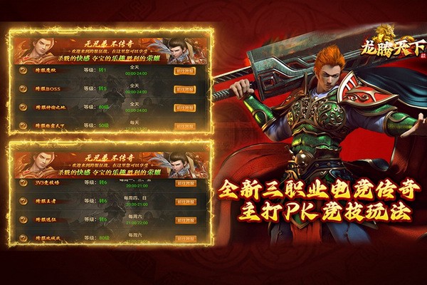 龙腾天下手游1