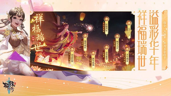 轩辕传奇手游官方版0