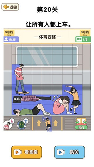 最强大脑3游戏3