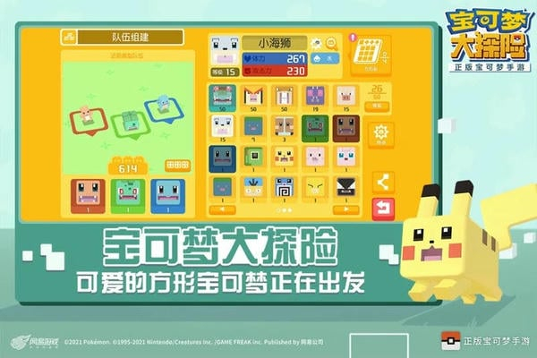 宝可梦大探险腾讯qq微信版1
