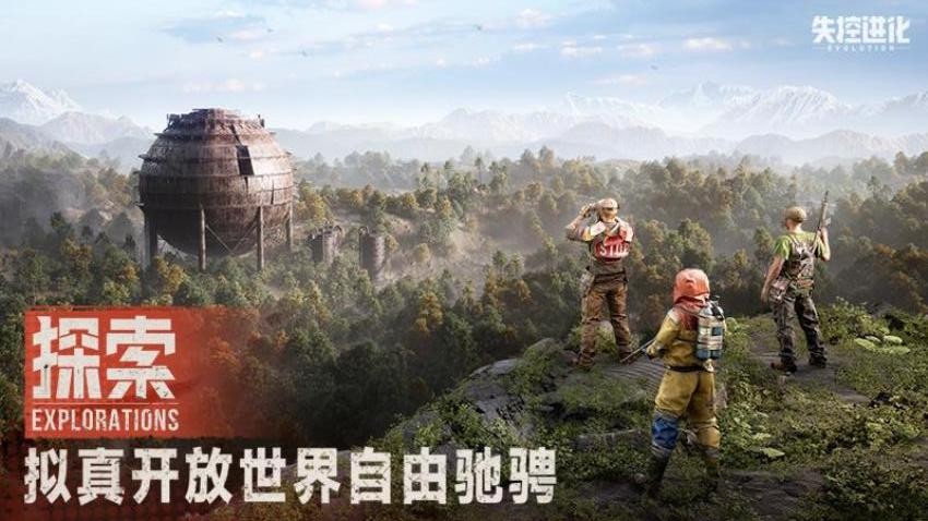 失控进化游戏2