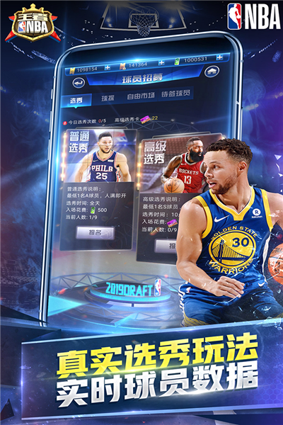 王者NBA游戏2