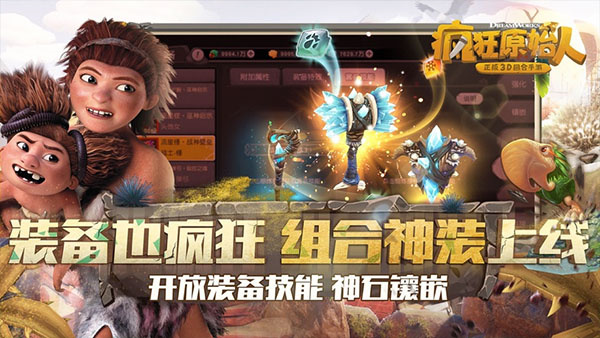 疯狂原始人网易云官方版2