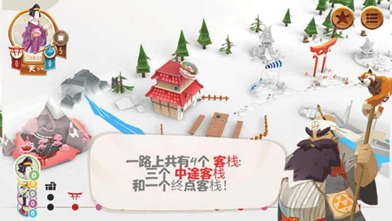 东海道桌游手游2