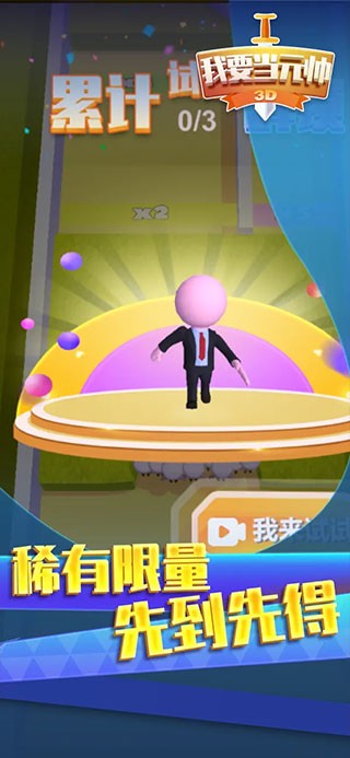 我要当元帅游戏1
