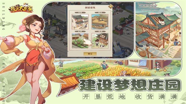 我是大东家手游官方正版1