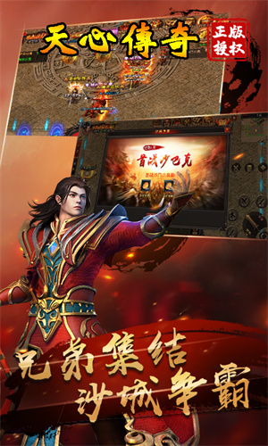 天心传奇手机版1