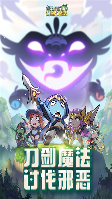 不可思议的刀剑与魔法手游4