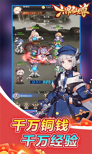 六界仙尊手机版3