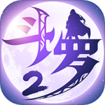 斗罗大陆2绝世唐门手游官方版