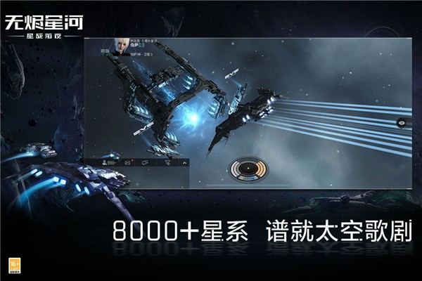 eve星战前夜无烬星河手游1