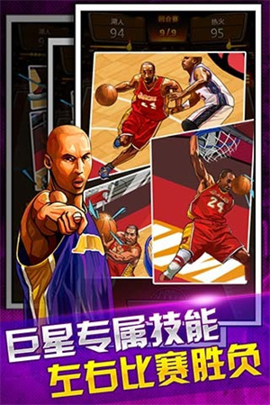 篮球公敌4