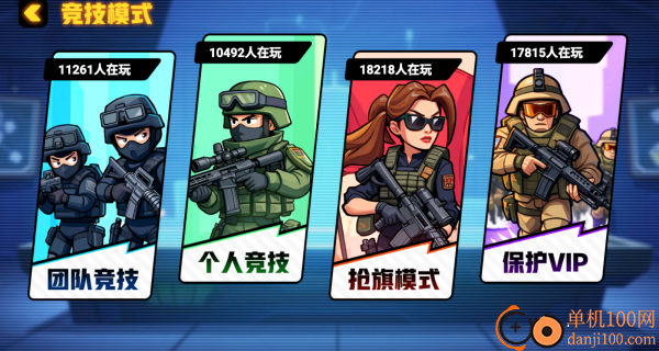 战术小队枪战游戏