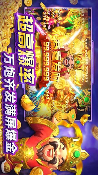 人人捕鱼手游1