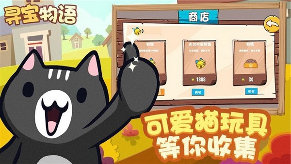 寻宝物语手游0