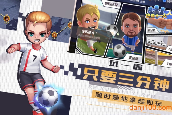 热血十一人1