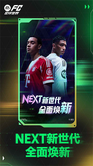 FC足球世界2
