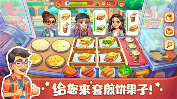 美食小当家4