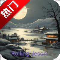 滚动的天空RollingJeson饭制版