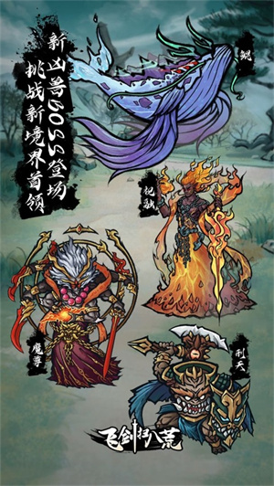 飞剑扫八荒手游2