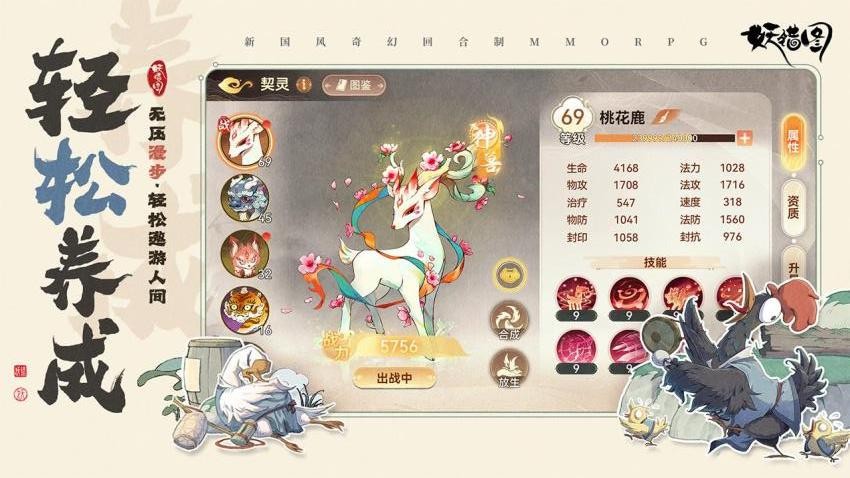妖错图游戏1