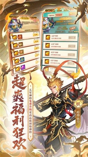 少年西游记手游2