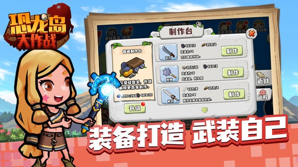 恐龙岛大作战游戏