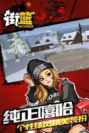 街篮最新版4