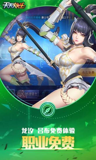 天天炫斗qq版手游下载