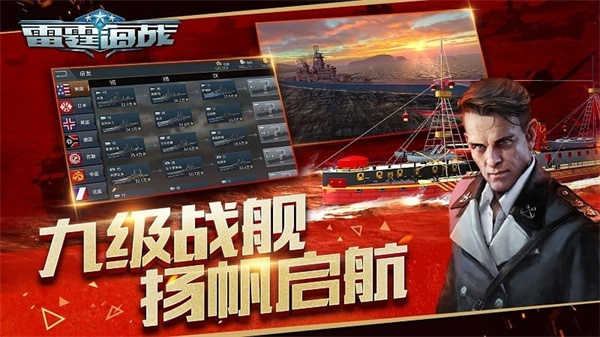 雷霆海战最新版3