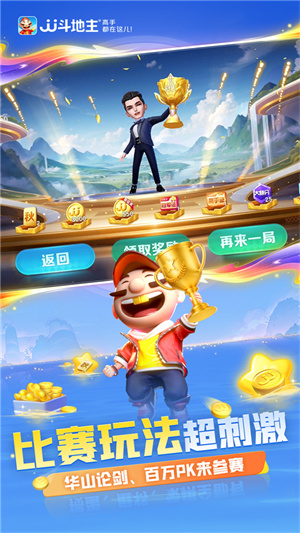 JJ斗地主官方正版3