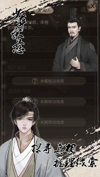 少年宋慈游戏下载 少年宋慈手游